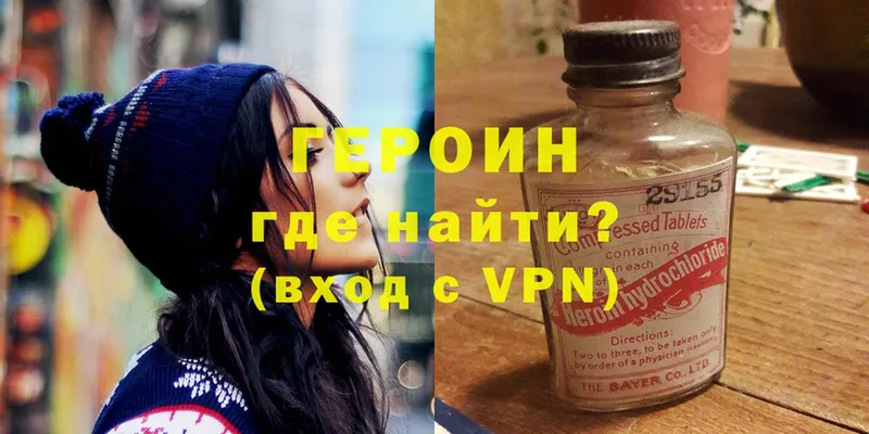 ГЕРОИН Heroin  Вятские Поляны 